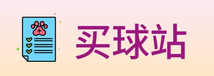 买球站 Logo